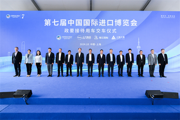 利来国际集团向进博会交付750辆“政要接待用车”