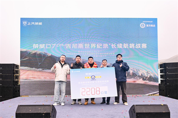 2208km！中国混动再迎世界第一，荣威D7 DMH世界冠军版创续航及油耗吉尼斯纪录
